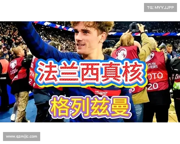 格列兹曼的赛场沉寂:昔日真核如何沦为“隐身侠”?(格列兹曼强不强) 格列兹曼的赛场沉寂:昔日真核如何沦为“隐身侠”?(格列兹曼强不强)